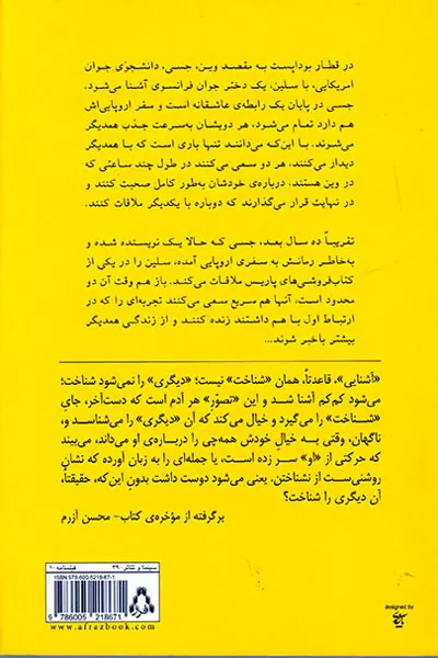 دو فیلمنامه ی همراه(پیش از طلوع و پیش از غروب)